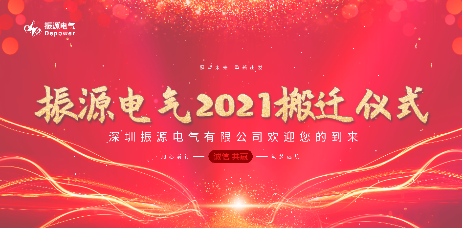 ABG集团·(中国)官网电气乔迁典礼