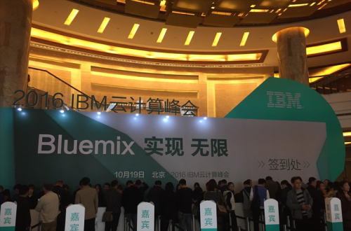 海颐软件应邀参与IBM 2016 ”BLUEMIX 实现 无限”云