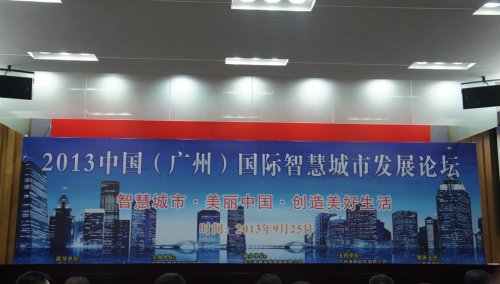 海颐软件喜获2013中国智慧城市发展论坛“云推算”